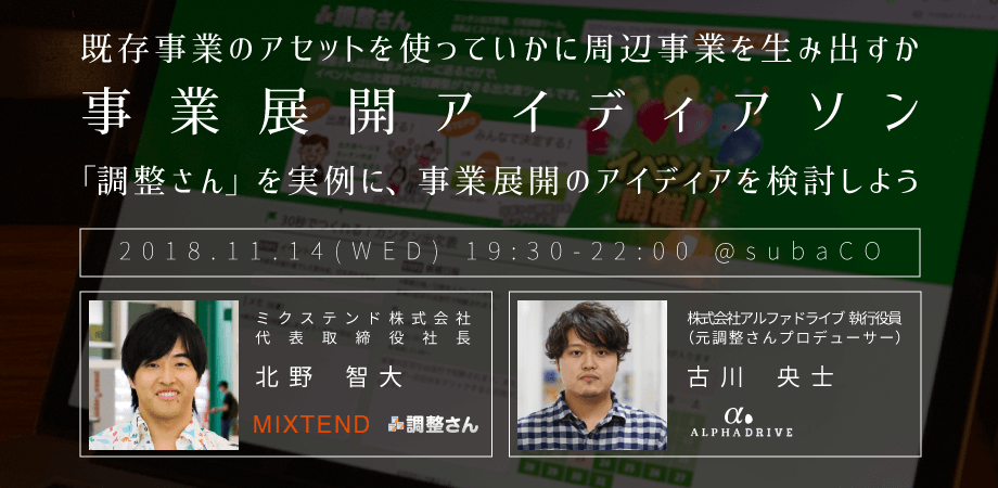 調整さんをテーマにした事業展開ワークショップイベントが開催されました