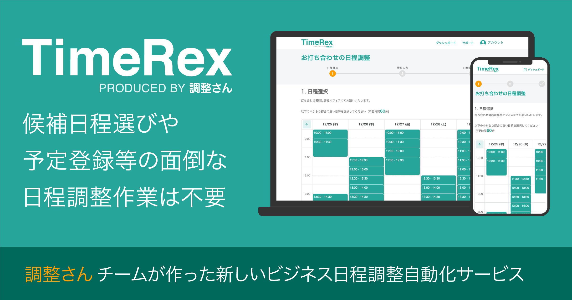 TimeRexサムネイル