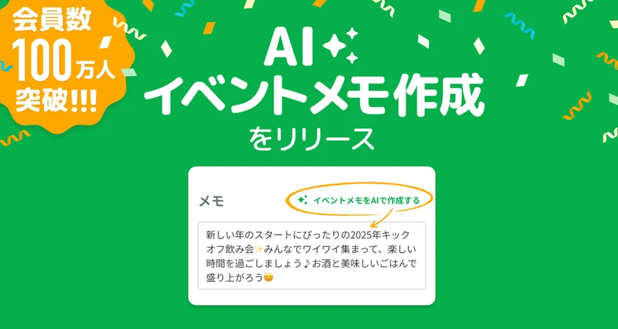 AIイベントメモ作成プレスリリース