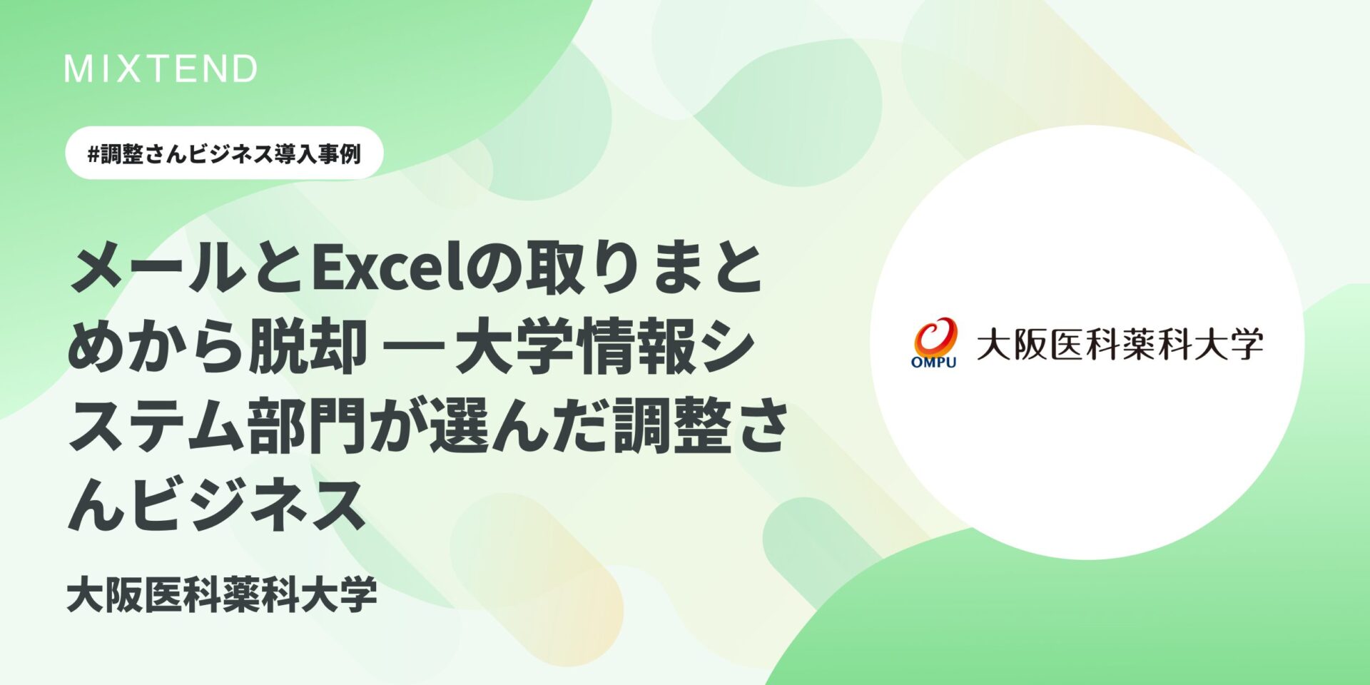 大阪医科薬科大学サムネイル